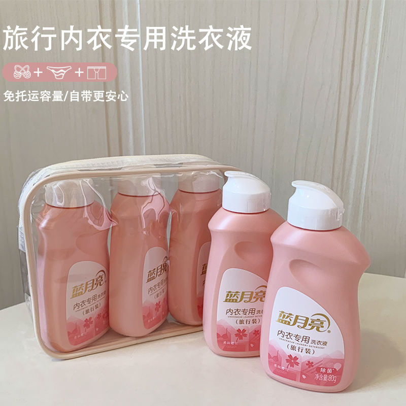 Blue Moon underwear laundry detergent hand wash men's and women's underwear travel special cleaning liquid sterilization to remove blood stains cleaner