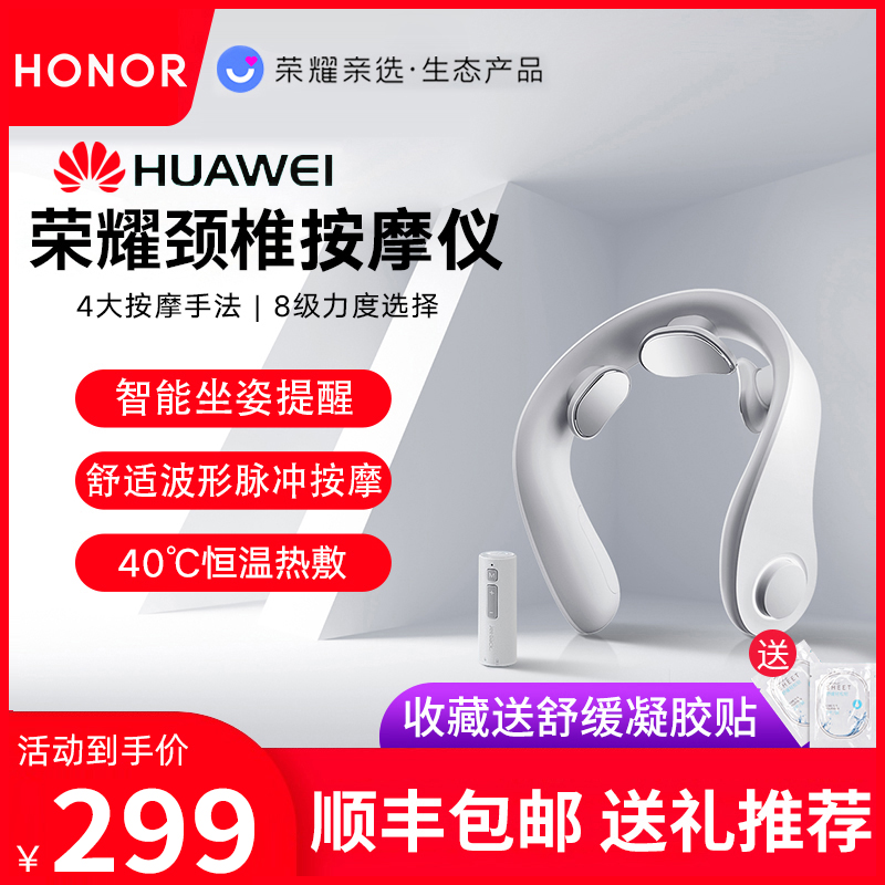 Huawei Honor cervical spine massager neck massager pulse neck protector neck pain shoulder neck spine smart home