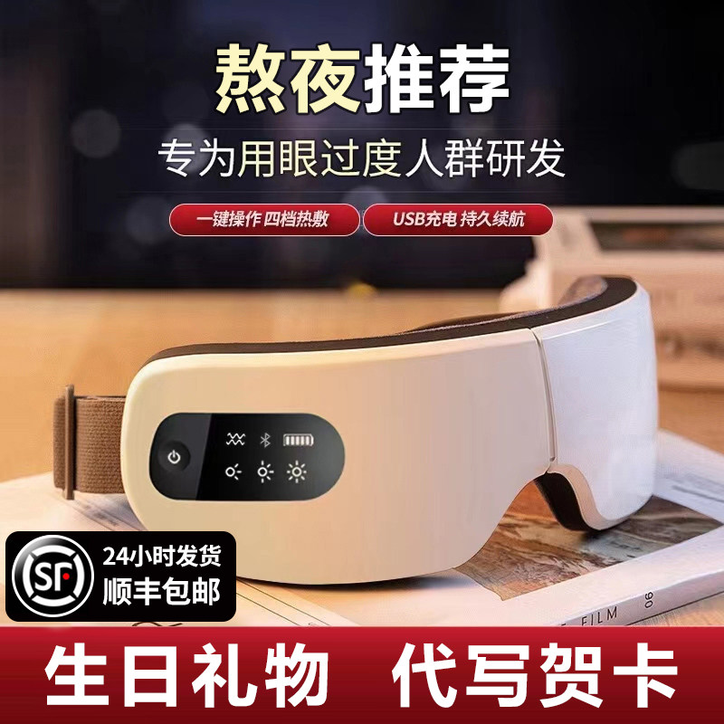 眼部按摩仪蒸汽眼罩护眼眼睛按摩器热敷干涩缓解疲劳神器生日礼物
