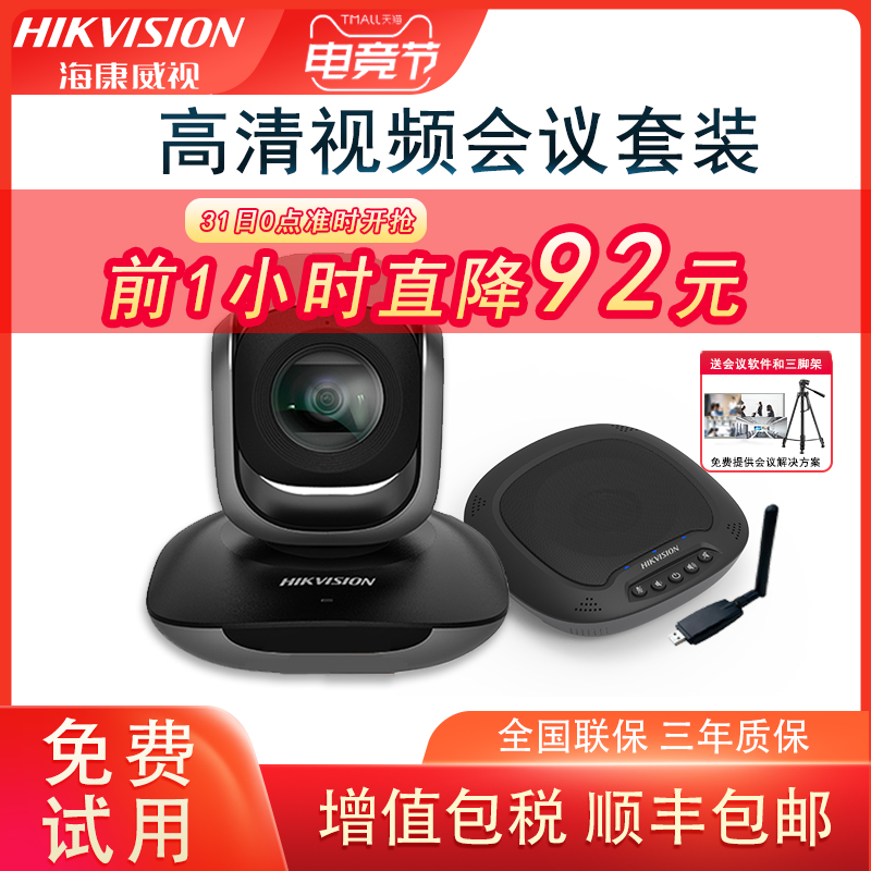Hikvision video conference camera 10x zoom USB drive-free HD computer camera 1080P set omnidirectional microphone Wireless Tencent Conference Dingtalk network conference system
