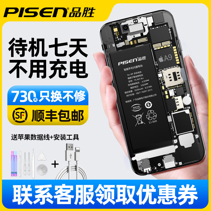(Shunfeng) Pinwon is suitable for Apple 7 battery iphone7 mobile phone 8plus mega capacity 6s swap high capacity 7p 6sp 6p 8 11 promax 