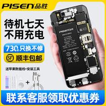 (Shunfeng) Pinwon is suitable for Apple 7 battery iphone7 mobile phone 8plus mega capacity 6s swap high capacity 7p 6sp 6p 8 11 promax