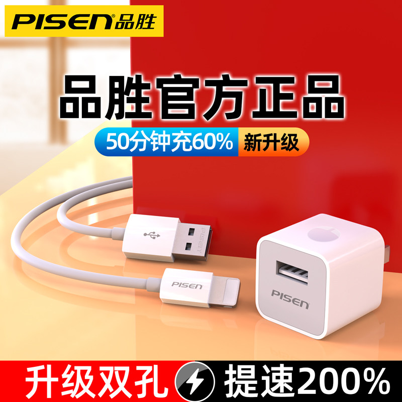 Pinsheng is suitable for Apple charger iPhone13 fast charging charging head 6s mobile phone 8plus universal 5v1a Android USB set 2a charging data cable 2 4a plug charging