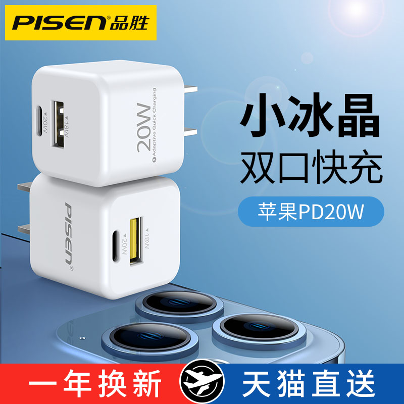 Pint wins for small ice crystal iPhone13 charger PD20w quick-fill adaption Apple 12 charging head 13Pro accessories 12Promax phone 11 Double mouth mini
