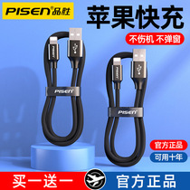 Pint wins apply to Apple data line iPhone11 Fast charging 13 charging line 12pro device xr2 Mix flash charge 8plus6s flash charge 7p lengthened xsmax mobile phone fast