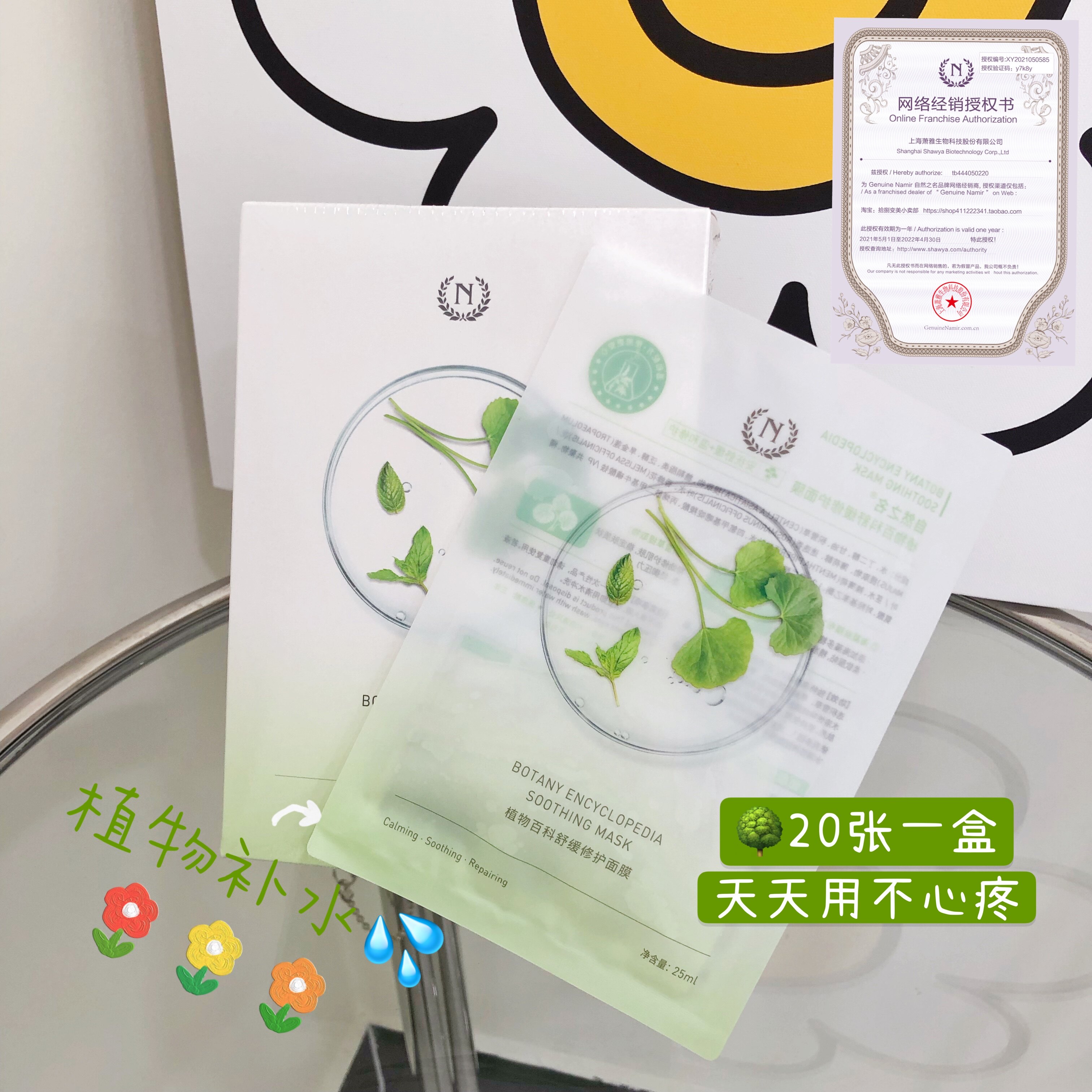 Three-piece trial (plant moisturizing) Natural name botanical encyclopedia soothing and protective mask 20 pieces