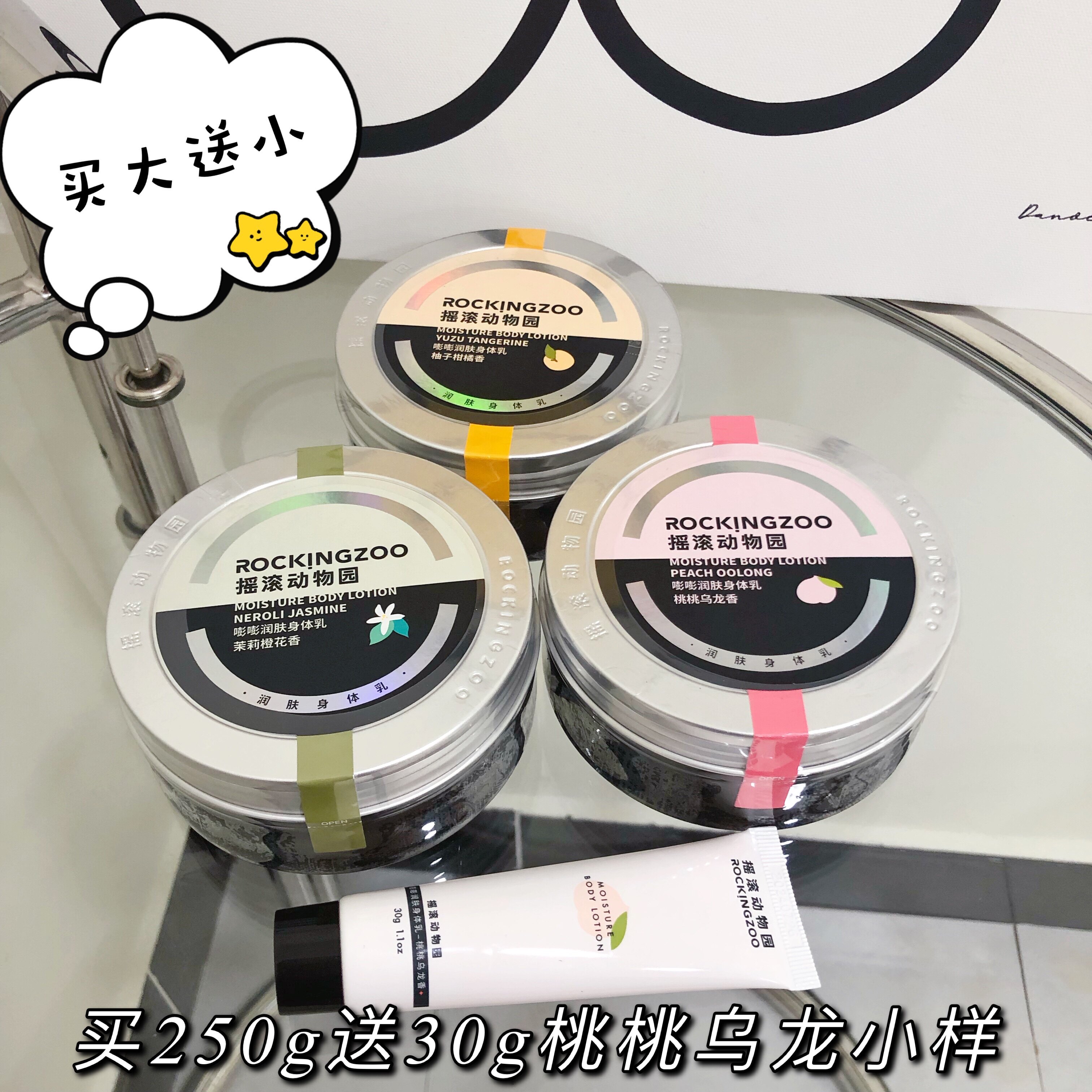 Send 30g trial bag fragrant with no greasy rock zoo Boom Boom Emollient Body Milk Peach Oolong 250