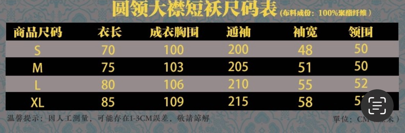 Старинное пальто 宴平汉服 海水江崖卷云四兽朝麒麟补服圆领短袄&交领短袄&马面裙