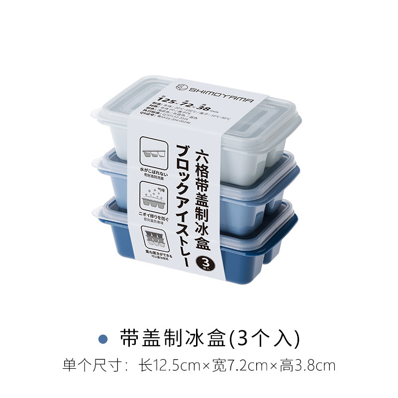 Frost Mountain Japanese-style summer ice box plastic ice tray home-made frozen ice artifact refrigerator with cover frozen ice cube mold