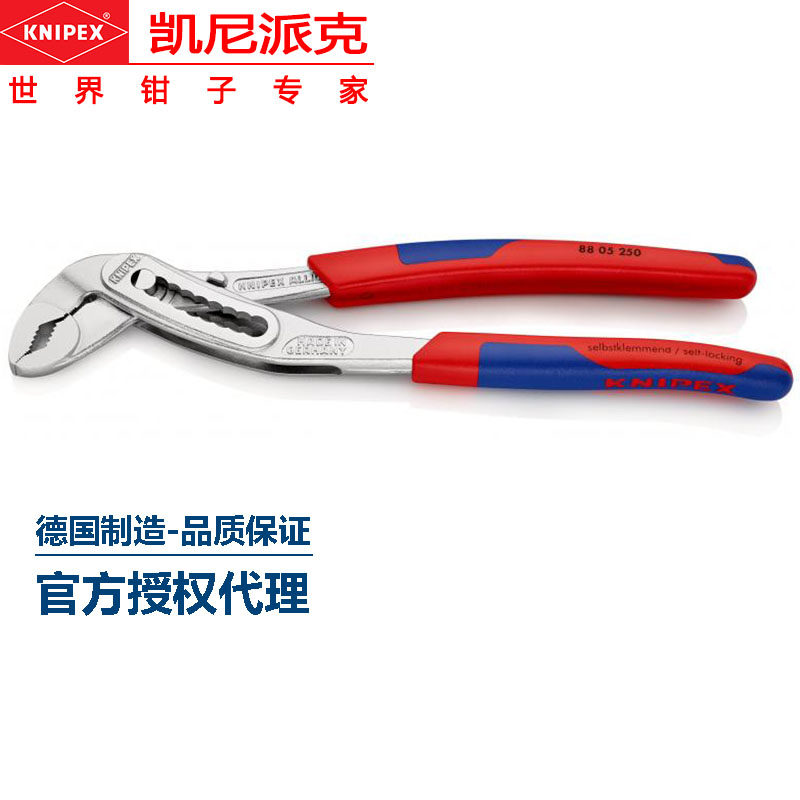 凯尼派克knipex Alligator鳄鱼嘴水泵钳88 05 250安全钳多调节口