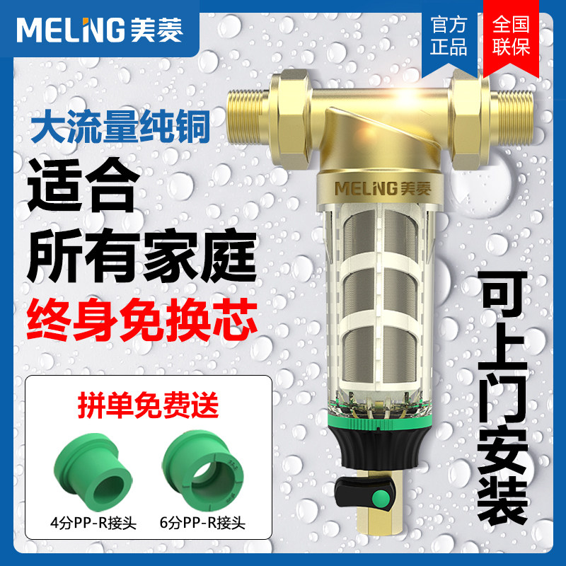 Meiling whole house pre-filter household manual cleaning water purifier well water tap water pipe pre-water purifier