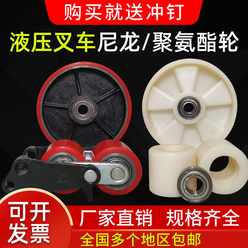 Nobel forklift wheel manual small hydraulic lift truck accessories polyurethane pu nylon cattle wheels