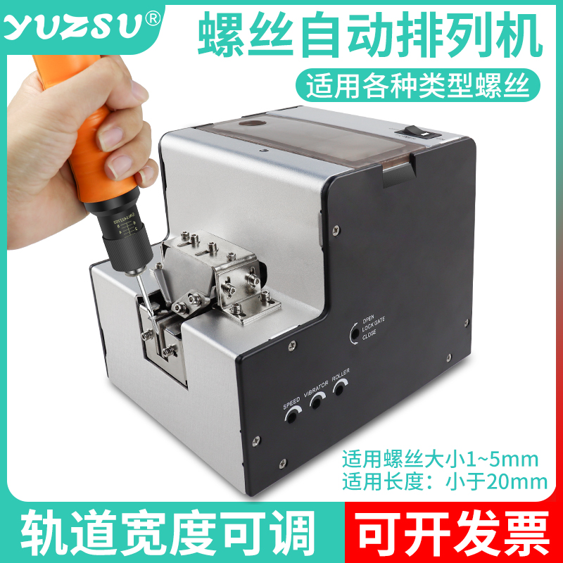 iuzsu screw machine supply machine screw arrangement machine fully automatic screw machine handheld screw machine