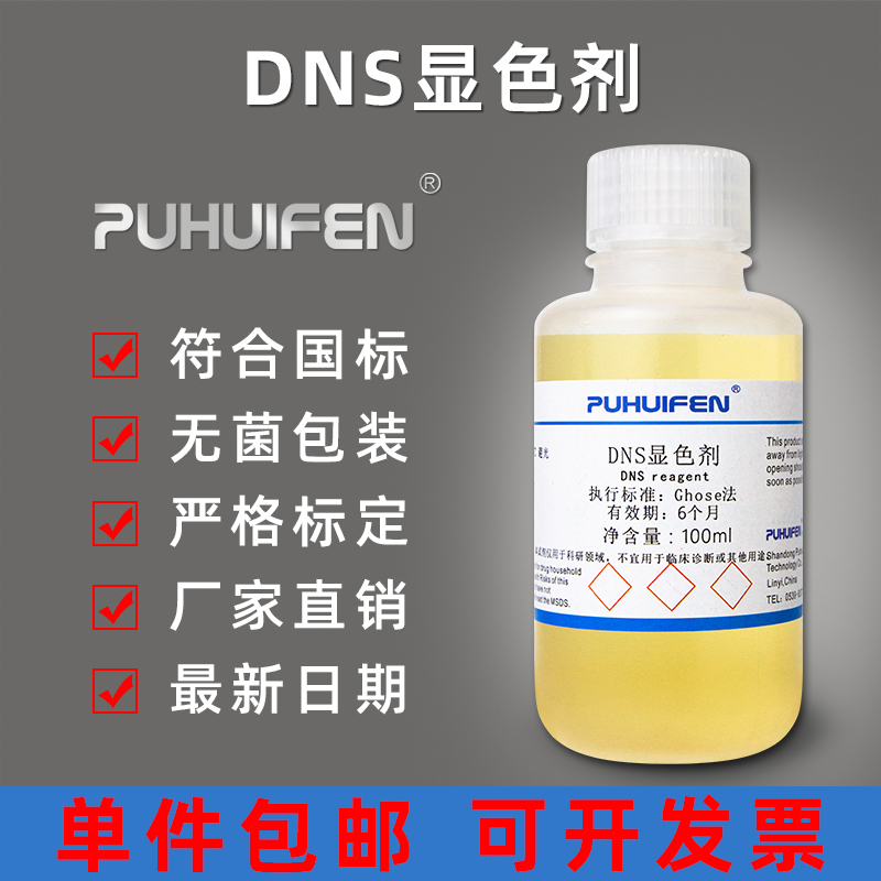 Dns Reagent Dns Color-Developing Agent Dns Color-Developing Solution 3,5-Dinitrosalicylic Acid Solution Sugar Content Detection