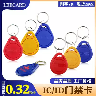 LEECARD brand access card 2 3 keychain card DIC card M1 card smart card Community door card induction card
