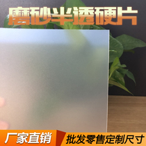 Transparent plastic plate pvc hard sheet film frosted film PP sheet plastic plate plastic plate pc plate light transmission plate