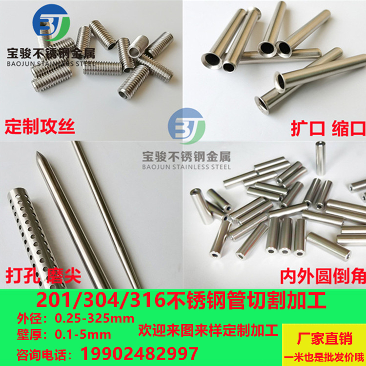 201 304 stainless steel tube 316 precision tube hollow round tube bending punching shrinkage expansion expansion tapping laser cutting