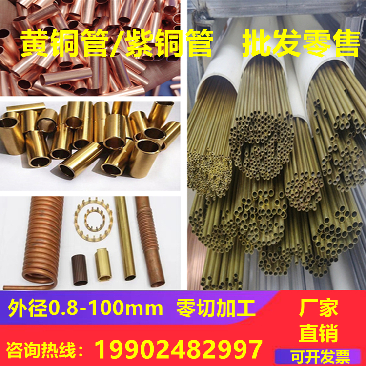 H59 H62 brass tube hollow copper tube capillary copper sleeve thick-walled thin-walled tube outer diameter 12345mm cutting processing