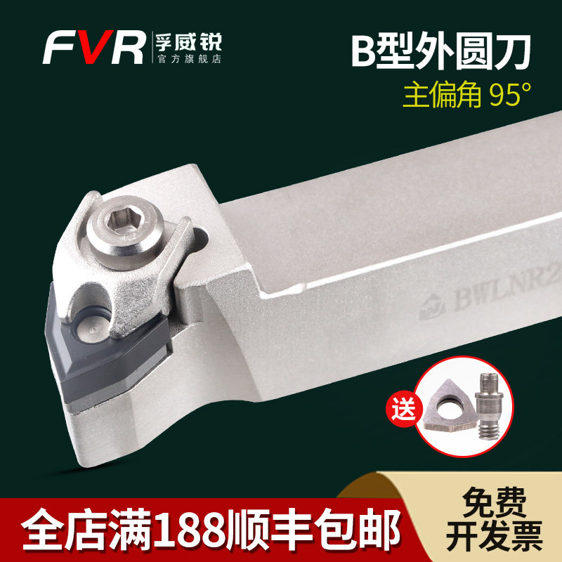 CNC lathe compound type B-type cylindrical cutter bar 95 degrees BWLNR2020K08 peach-shaped WNMG080408 blade