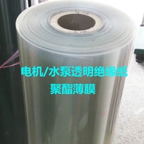 Motor Pump insulating paper colorless transparent PET polyester film 0 05 0 07 0 1 0 12mm