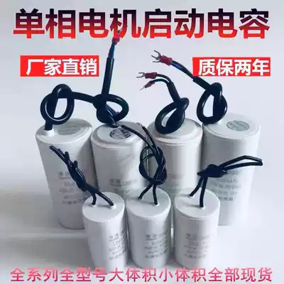The starting capacitor 300 400 250uf running capacitor pump capacitance crane capacitor 16 8 35 10 12UF