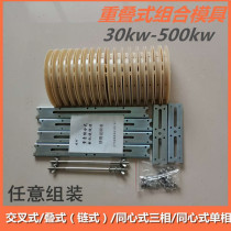 Winding mold overlapping combination mold concentric chain cross mold promotion accessories motor tools