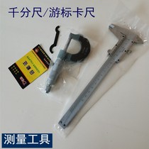 Digital vernier caliper micrometer 0-25mm measuring instrument inner and outer diameter height depth thickness measuring tool