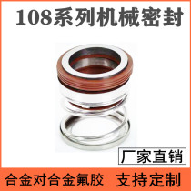 Mechanical seals 108 series alloy to alloy fluorine rubber 108-18 20 25 35 full series