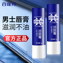 Pechoin Lip Balm Mens Special Moisturizing and Anti-Drying Small Branch Autumn and Winter Official Flagship Store Official Website