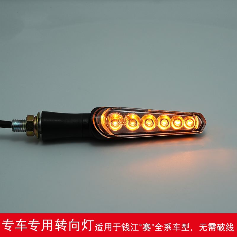 Qianjiang 600/550/450/400/350/250/150 Turn Signals Front and Rear Left and Right Sequential Turn Signals