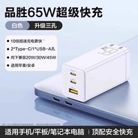 Белый складной штекер, 65W