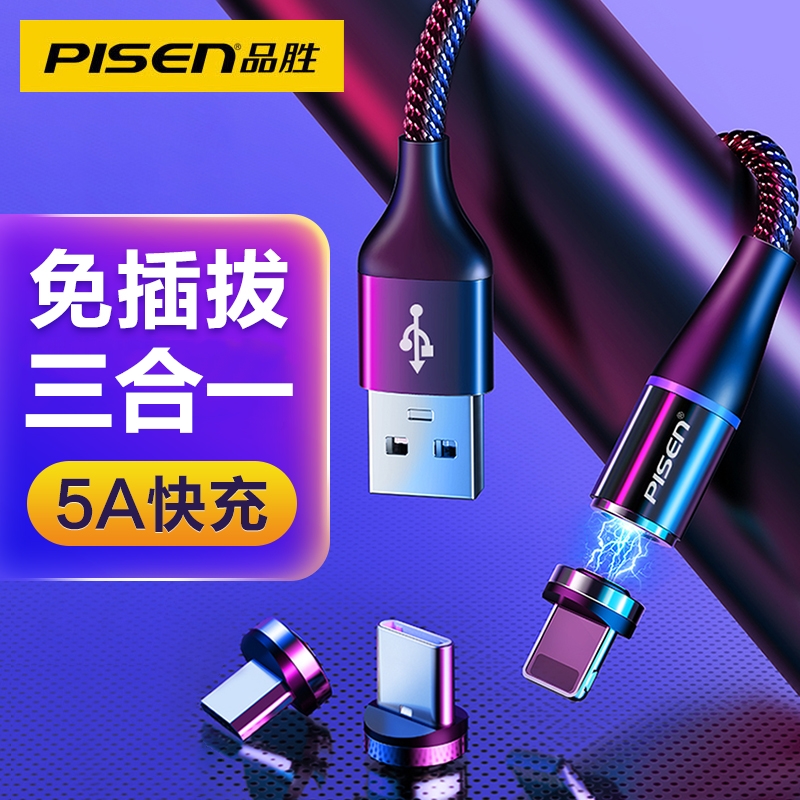 Pinsheng magnetic data cable magnet charging cable strong magnetic magnetic suction head mobile phone fast charging type-c Huawei magnet flash charging Apple Android universal three-in-one vivo one-to-three car