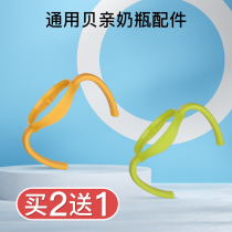 Beiqin baby bottle accessories handle handle suitable for wide-caliber newborn baby PP universal 3-month pacifier straw type