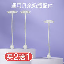 Beiqin accessories baby bottle straw wide caliber with pacifier newborn baby universal silicone 6 months straw type