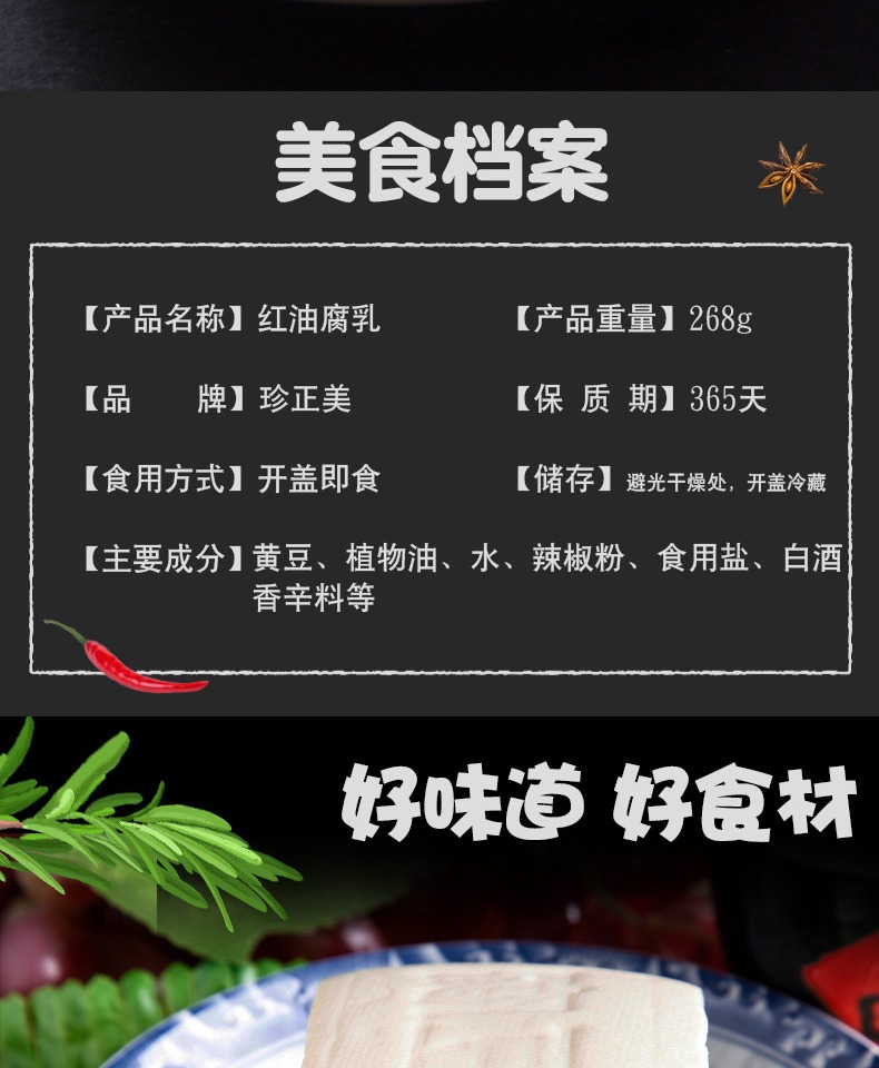 珍正美湖南红油腐乳霉豆腐268克