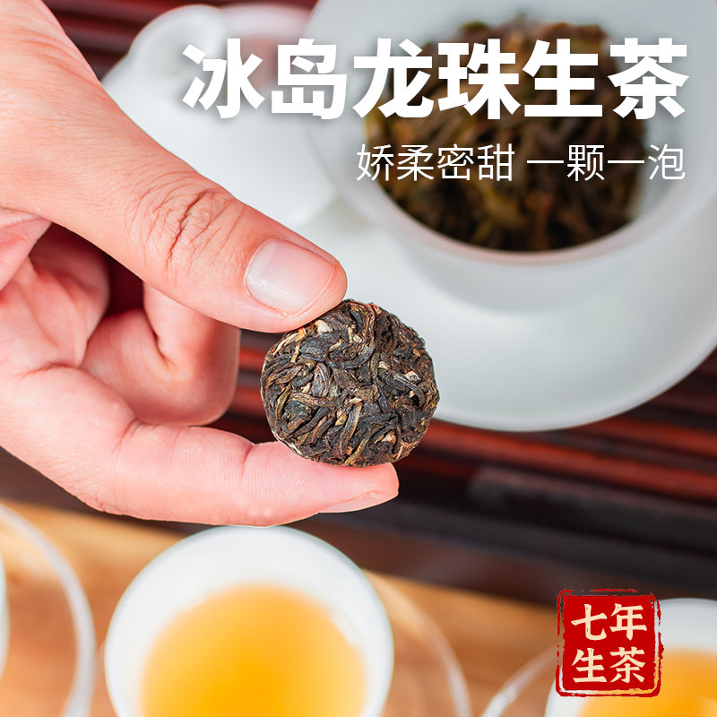 Iceland ancient tree dragon bead sweet Pu'er tea Yunnan Laozhai raw tea raw Puwuzhai old tree tea small grain small Tuo gift box