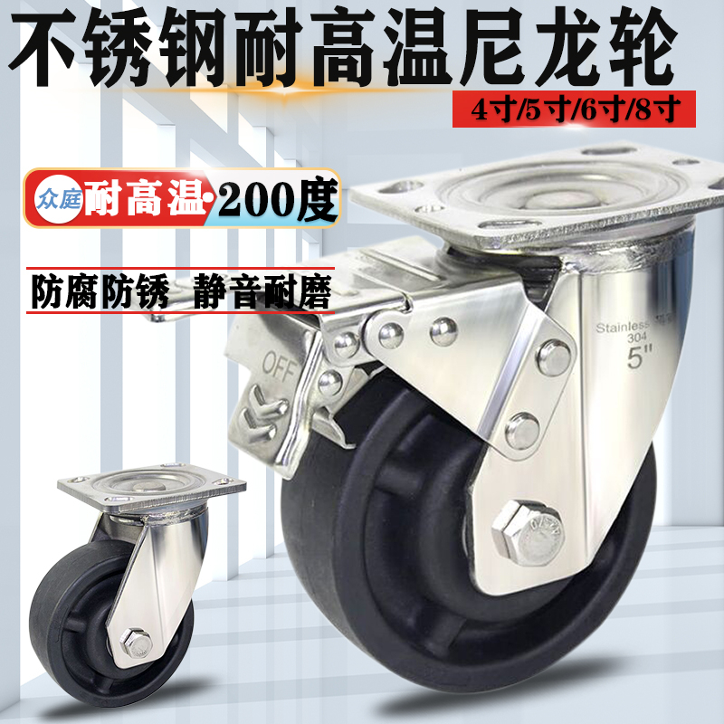 5 inch heavy duty high temperature 200 degree caster 4 inch 6 inch 304 stainless steel wheel 8 inch steam rack
