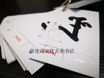 Sanskrit Seed Word Card 4-Sidtan Chapter 18 Chapter 3 Literacy Training Card Zero Basics of Sidtan Sanskrit Words