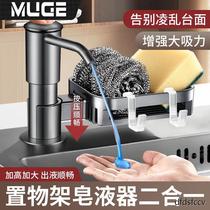 Muge kitchen detergent presser washbasin sink presser soap dispenser extension tube sink with storage rack