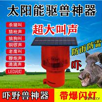 Solar-powered animal repellent dog barks loudly to drive away alarm farmland wild boar artifact night flash warning light