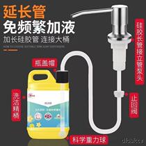 Kitchen stainless steel soap dispenser sink detergent sink extension tube artifact dishwashing liquid presser dishwashing sink