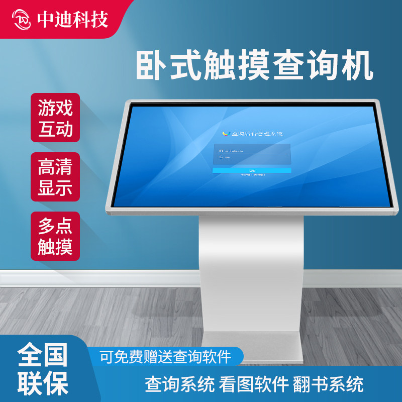 Zhongdi Electronic Signature Machine Horizontal Touch Inquiry Machine Commercial Floor Multi-point Capacitive Touch LCD Screen Self-service Message Photo Printing Service Terminal Virtual Projection Book Model Flip Book All