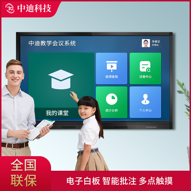 Zhongdi 55 65 75 inch intelligent high-definition touch conference tablet kindergarten training education multimedia teaching All interactive interactive whiteboard touch office large screen display