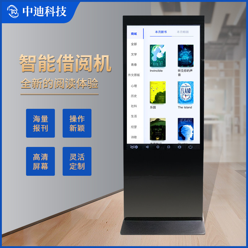 Zhongdi Falls Electronic Borrowing Machine 43 49 55 inch to borrow books machine Smart Library self-help to read the Party and Government promotion and reading newspaper vertical touch query machine