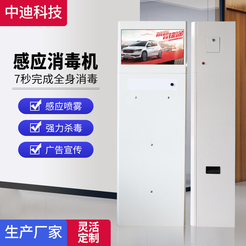 Zhongdi commercial vertical intelligent whole body induction spray sterilization and disinfection machine public places hotel shopping mall hot pot shop multi-functional human body induction spray deodorization and deodorization self-service temperature measurement All