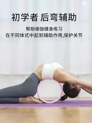Yoga wheel back bend open back artifact Beginner yoga ring Household equipment Thin leg open shoulder pilates ring Yoga ring