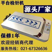 Platform type needle detector high sensitivity needle detector high precision needle detector textile food broken needle metal detector