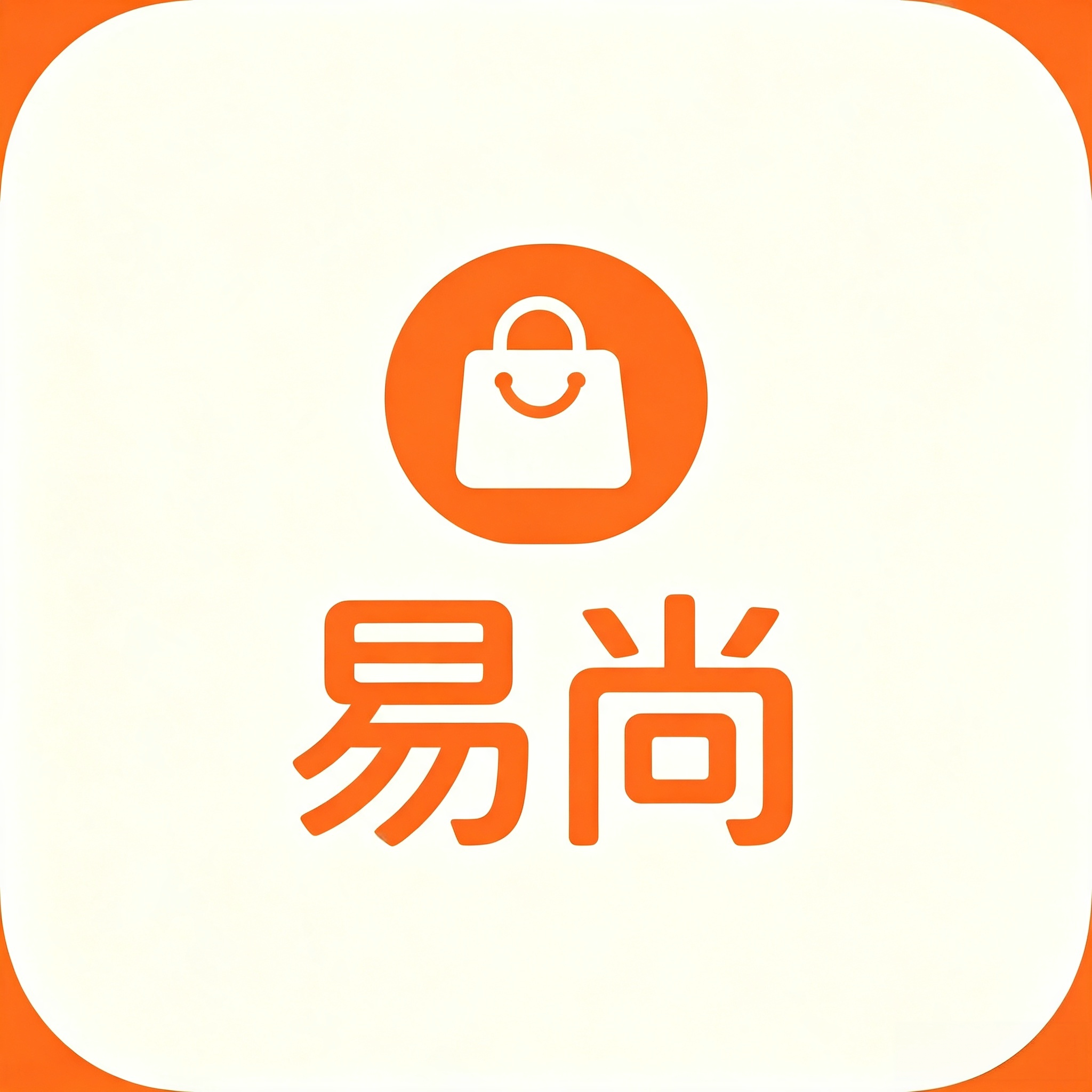 易尚日用百货品牌店