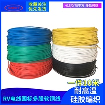 RV wire national standard multi-stranded soft copper wire 0 5 0 75 square silicone braided high temperature resistant electronic control signal line