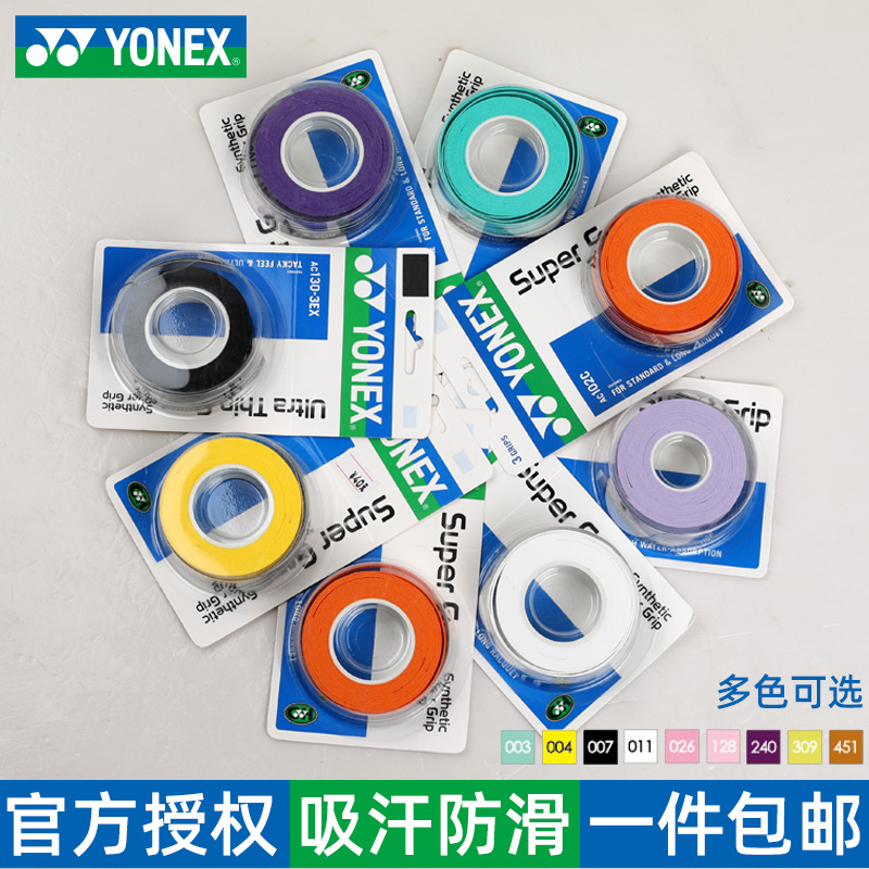 Official website YONEX Yonex keel hand glue sweat-absorbing belt badminton tennis racket special sports non-slip